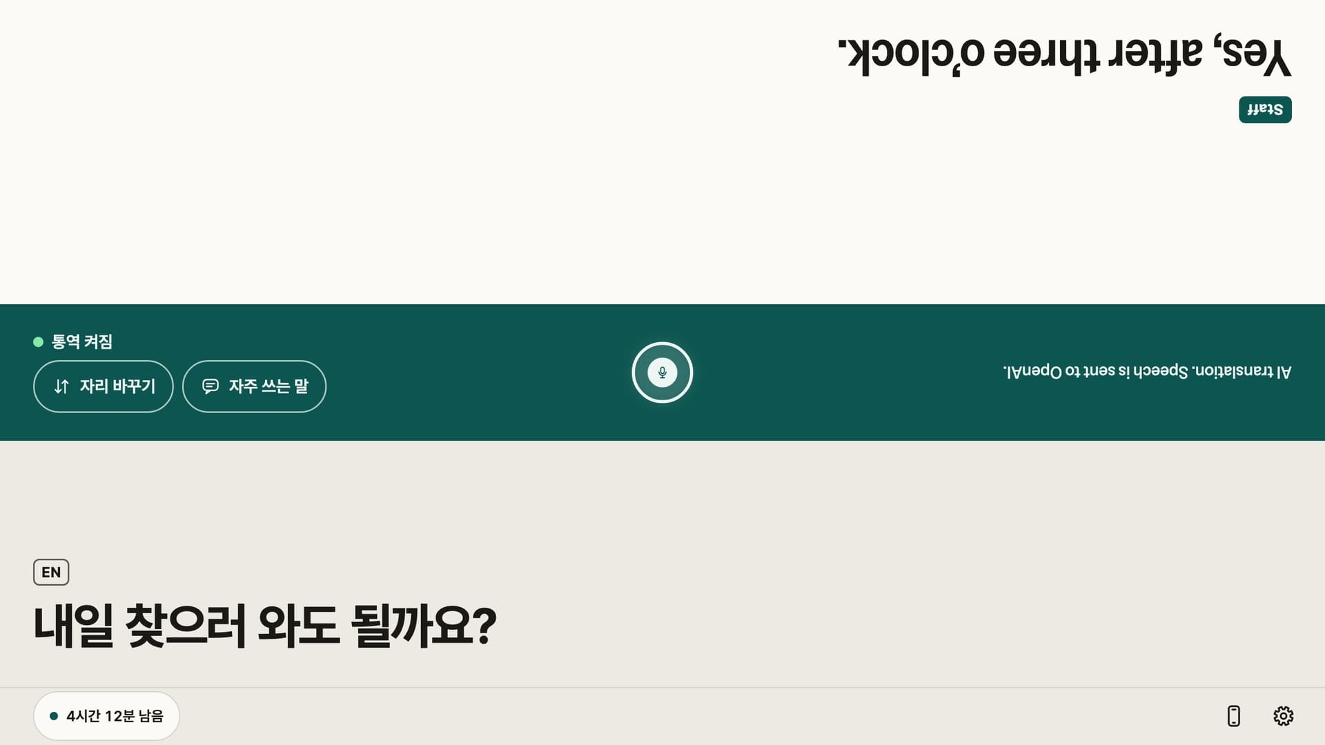 갤럭시 탭 같은 Android 태블릿에서 영어와 한국어를 나란히 보여주는 카운터 모드
