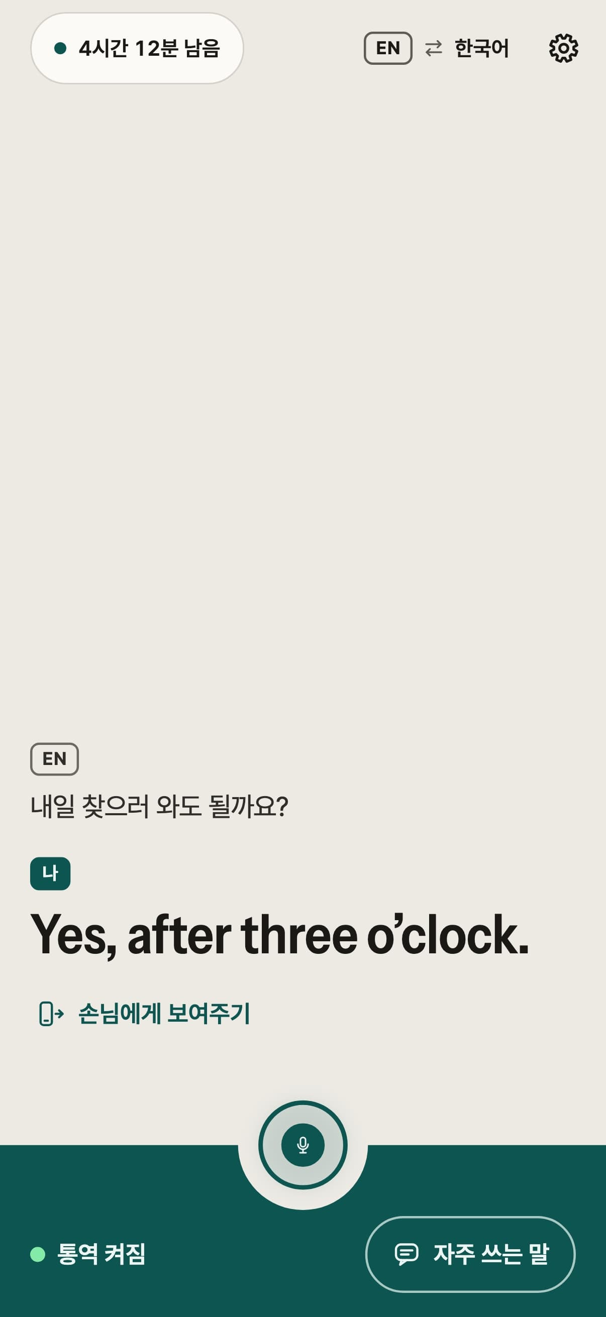 한국어로 표시된 손님의 질문과 사장님의 답변을 보여주는 CounterTalk 휴대폰 화면