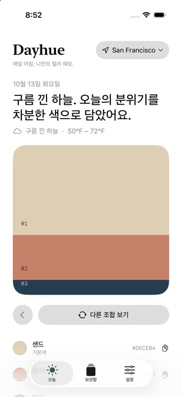 Dayhue development build in Korean showing San Francisco weather, a sand, clay, and ink palette, and the option to explore another combination